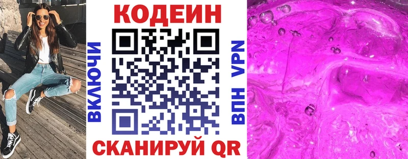 Codein Purple Drank Хвалынск